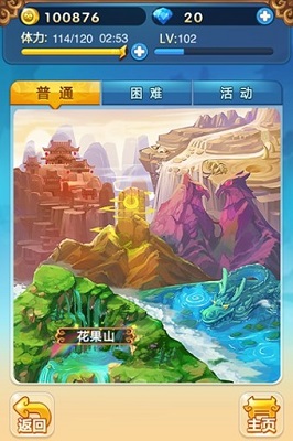 歡樂逗西游