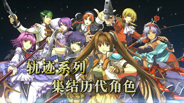 曉之軌跡 國服
