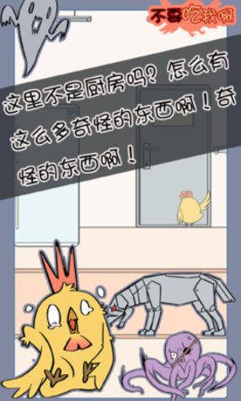 不要吃我啊