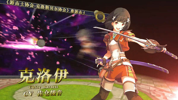 曉之軌跡 公測版