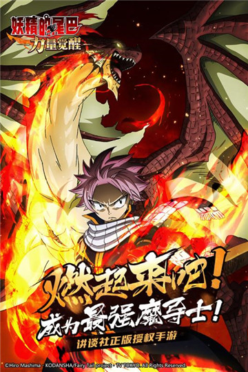 妖精的尾巴力量覺(jué)醒 公測(cè)版