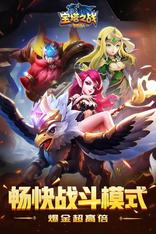 寶塔之戰 官方版