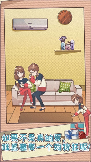 敗家老婆拯救計劃