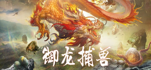劍與天下之妖獸傳說