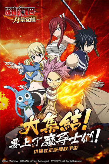 妖精的尾巴力量覺醒 官方版