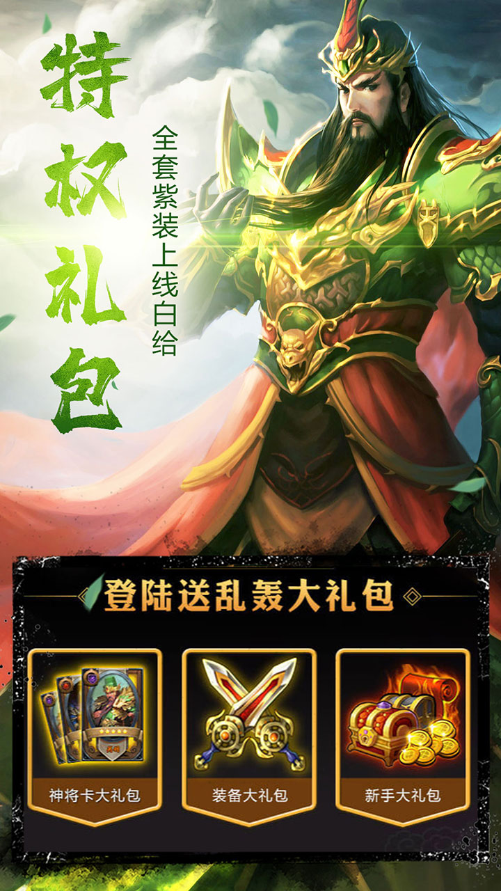 三國群英戰(zhàn)略版 185BT版
