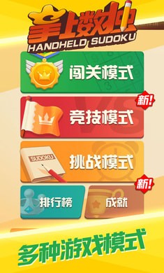 掌上數獨