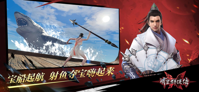 流星群俠傳