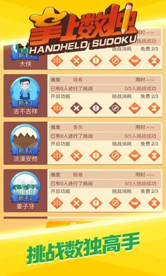 掌上數獨