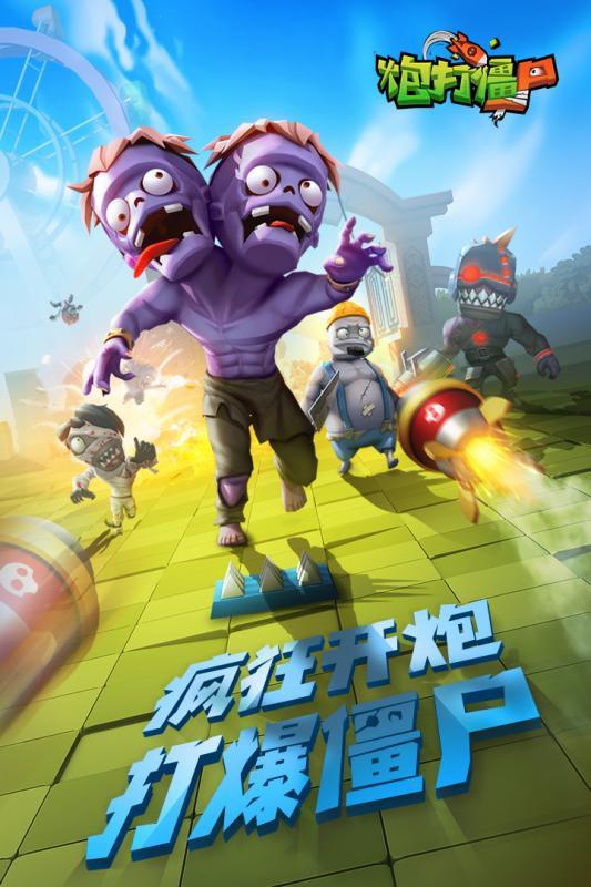 炮打僵尸 破解無限鉆石版