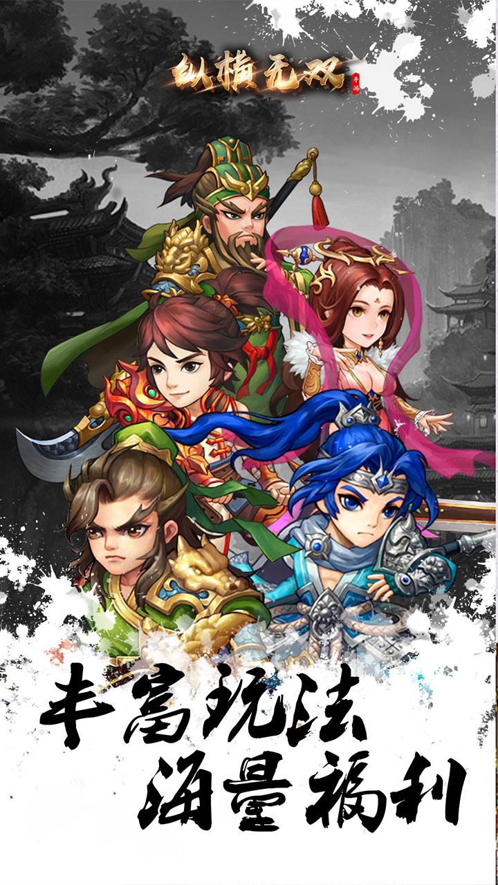 縱橫無雙 果盤版