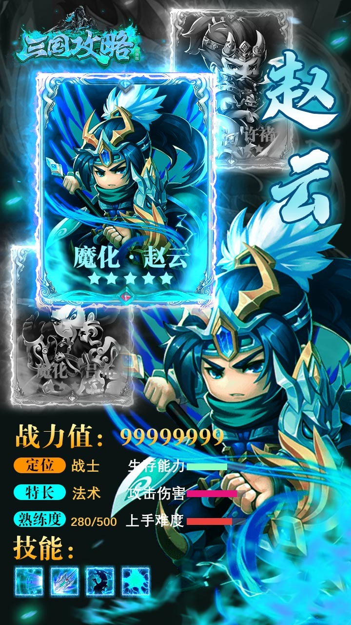 三國攻略