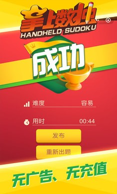 掌上數獨