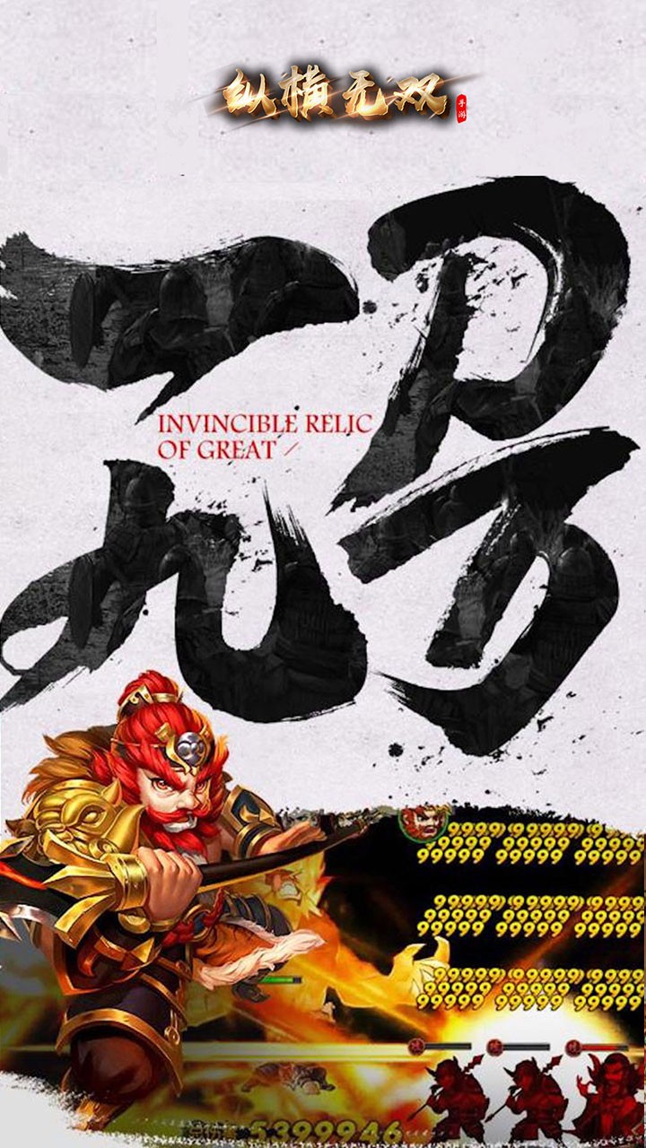 縱橫無雙 果盤版