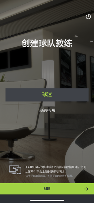 足球在線4 移動版