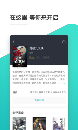 全本免費小說閱讀器 手機版