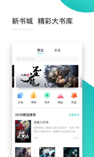 全本免費小說閱讀器 手機版