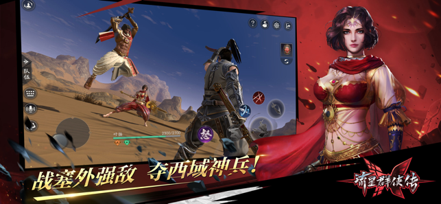 流星群俠傳