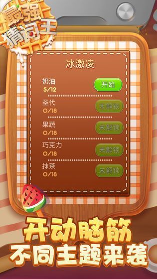 最強(qiáng)猜詞王
