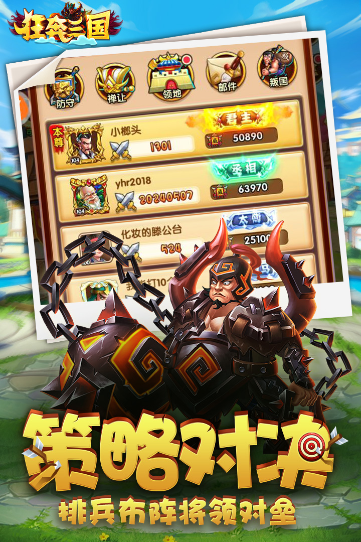 狂奔三國 九游版