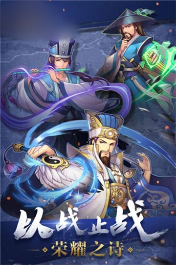 三國(guó)亂世之歌