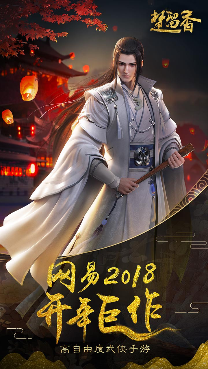 一梦江湖 果盘版