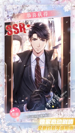 戀與制作人手游 福利版