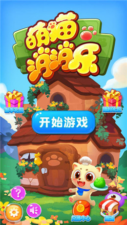 萌喵消消樂