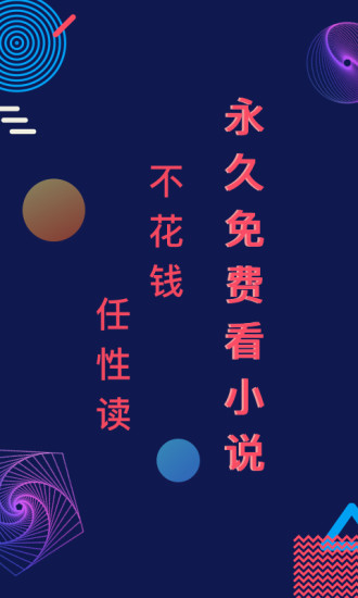 視讀免費(fèi)小說 最新版