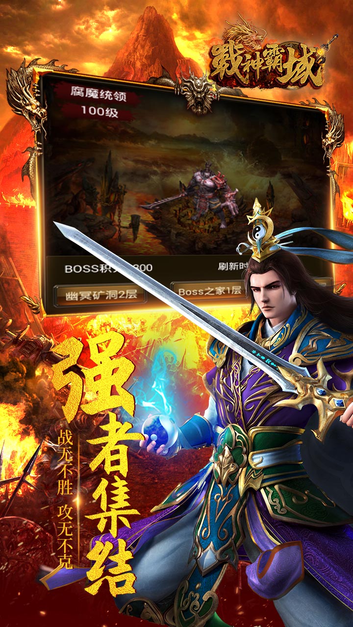 戰(zhàn)神霸域