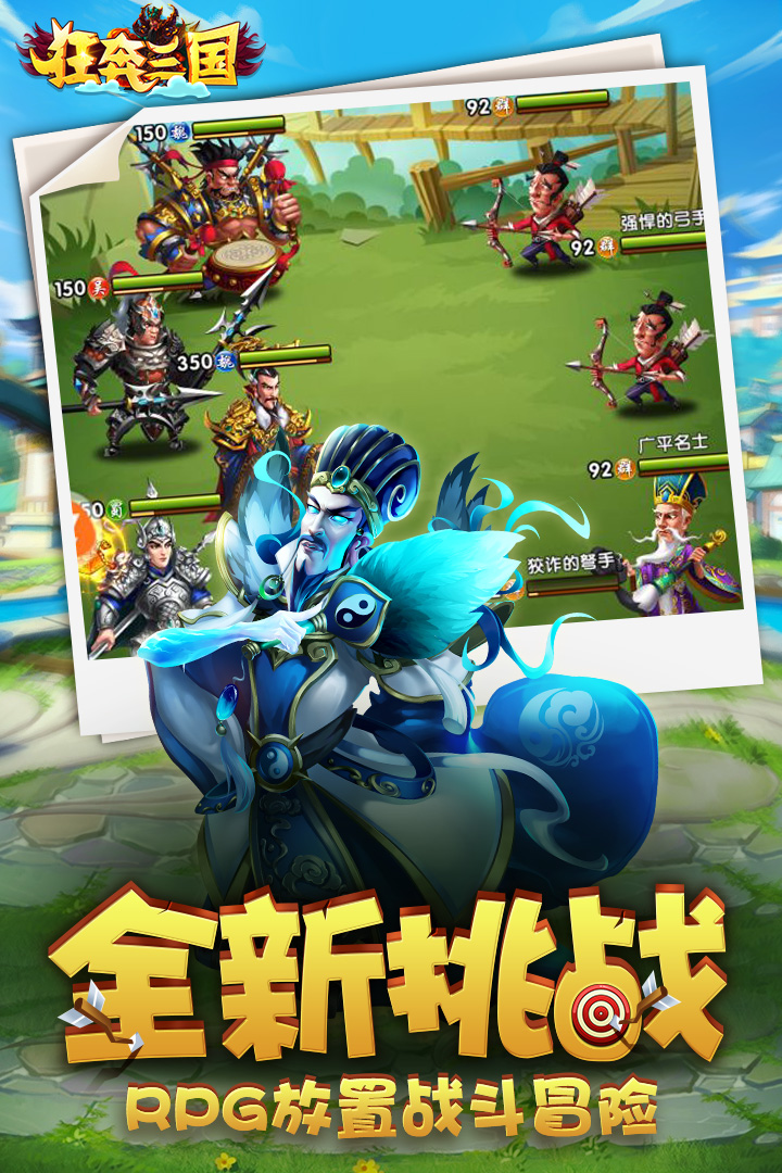 狂奔三國 九游版