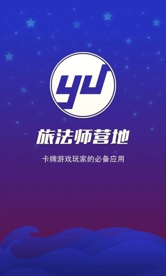 旅法師營地
