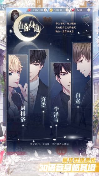 戀與制作人手游 福利版