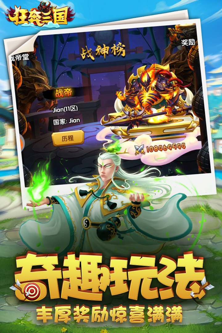 狂奔三國 九游版