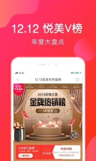 悅美