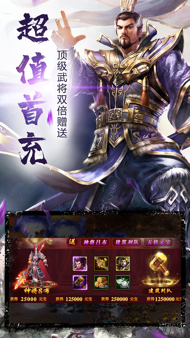 三國群英戰(zhàn)略版 185BT版