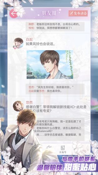 戀與制作人手游 福利版