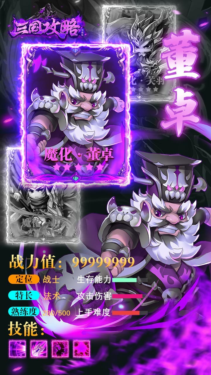 三國攻略