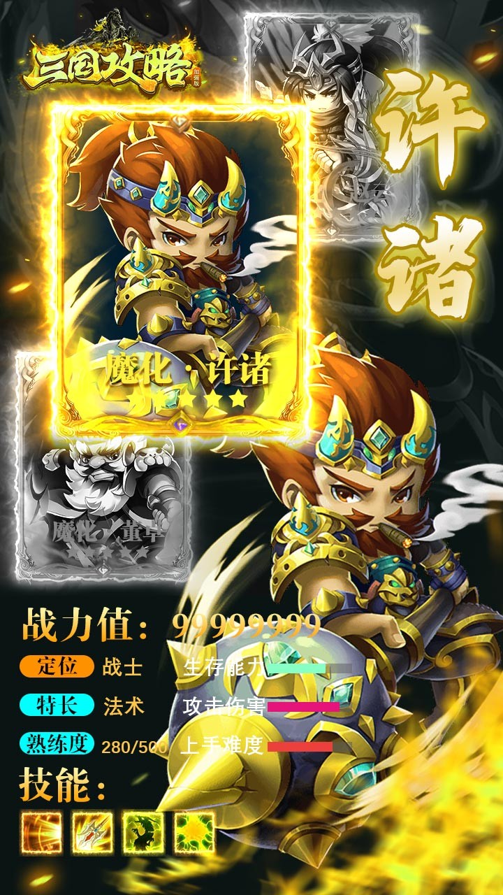 三國攻略