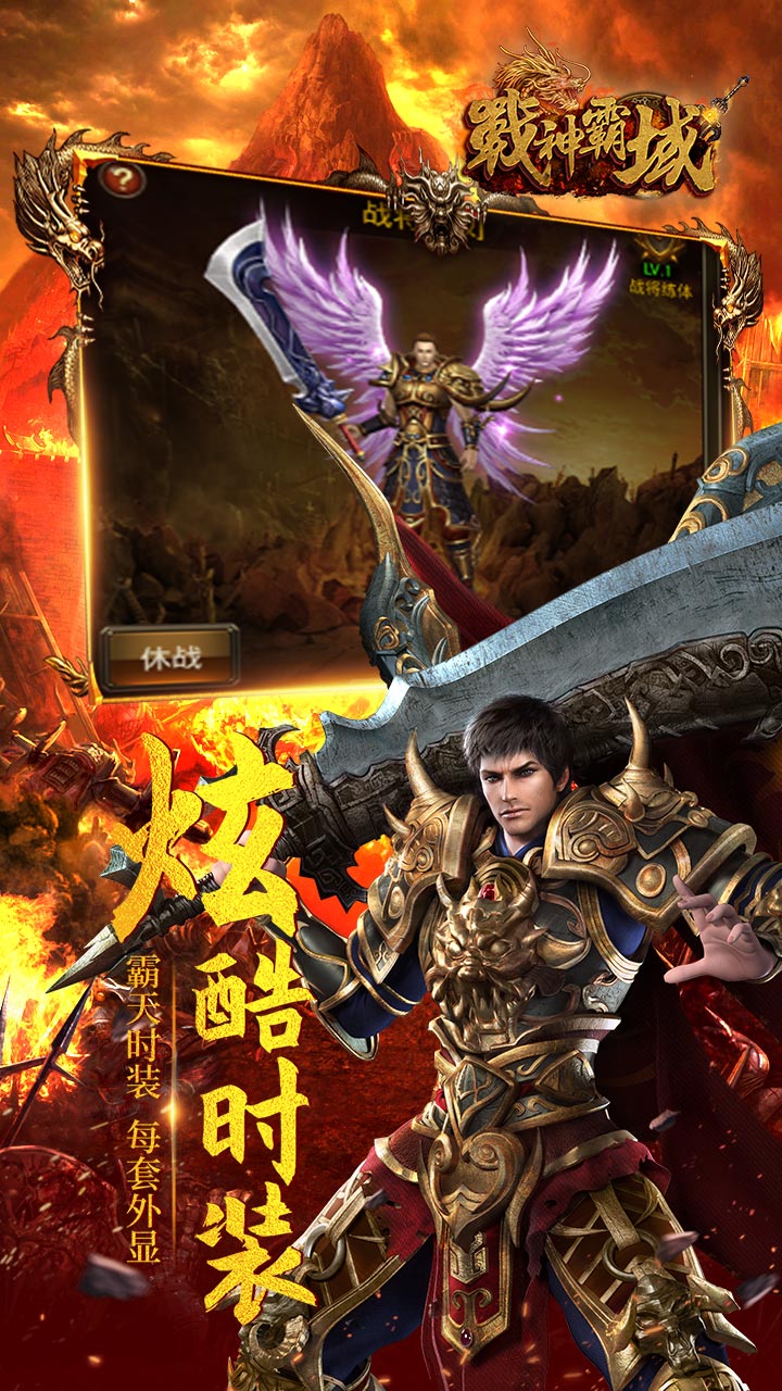 戰(zhàn)神霸域
