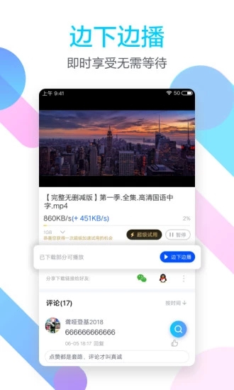 迅雷 beta版
