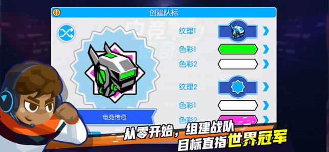 電競(jìng)傳奇