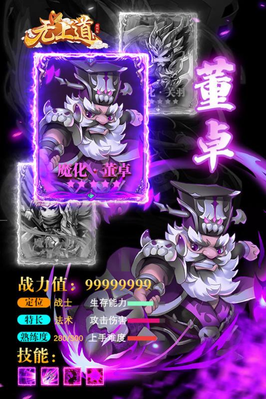 無上道 加強版
