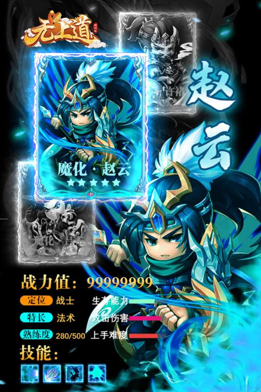 無上道 加強版