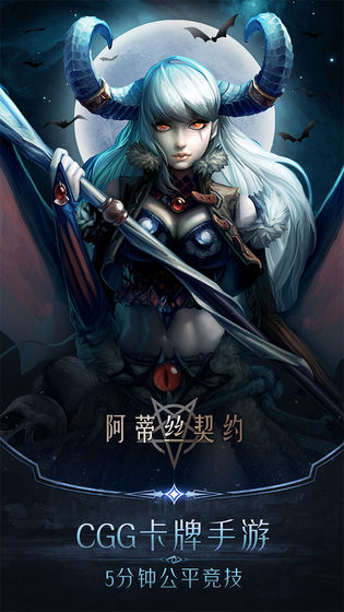 阿蒂絲契約