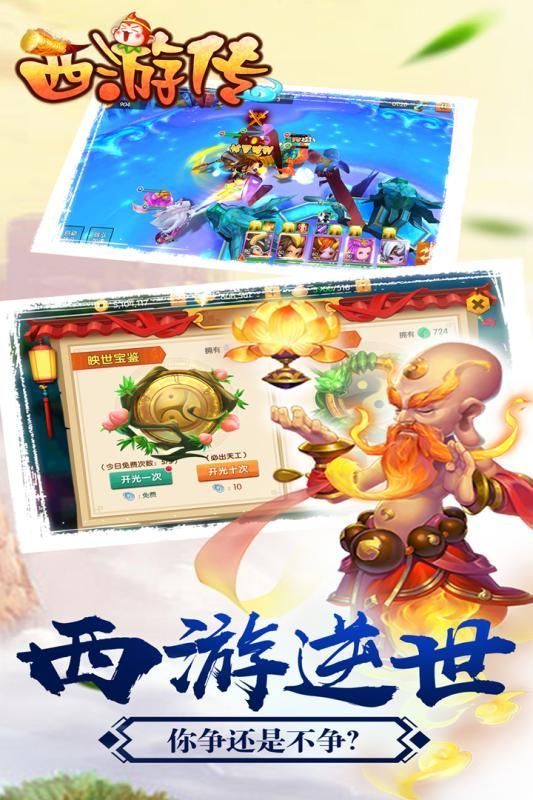 凡人西游傳