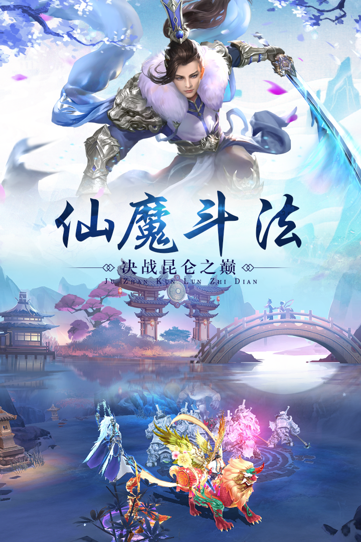 白蛇誅仙 九游版
