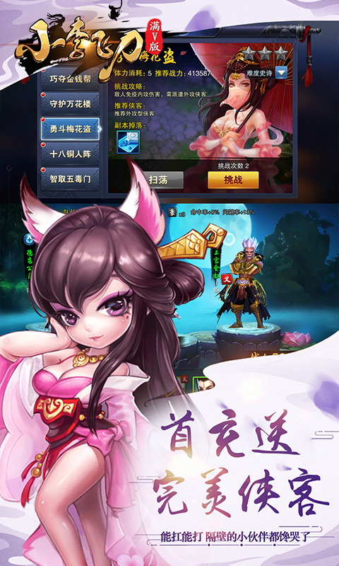 小李飛刀滿V版 185BT版