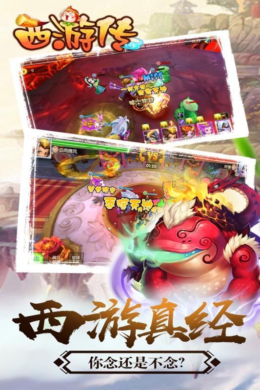 凡人西游傳