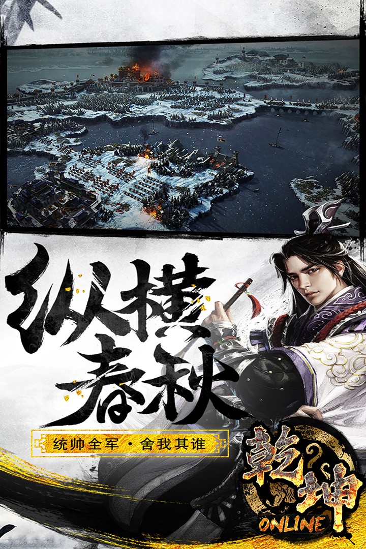 乾坤Online 果盤版